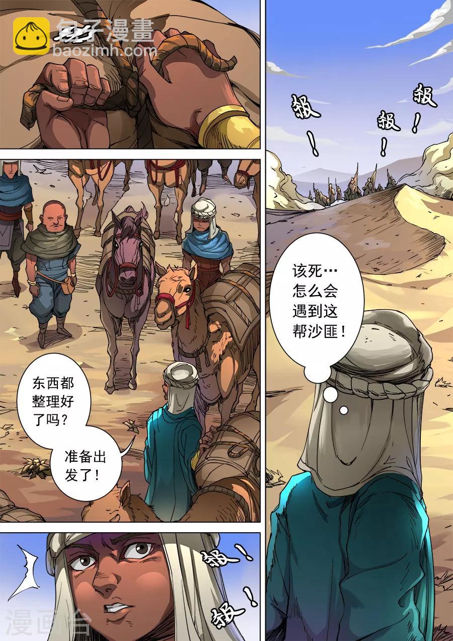第99话2 荒漠狂徒-第262话