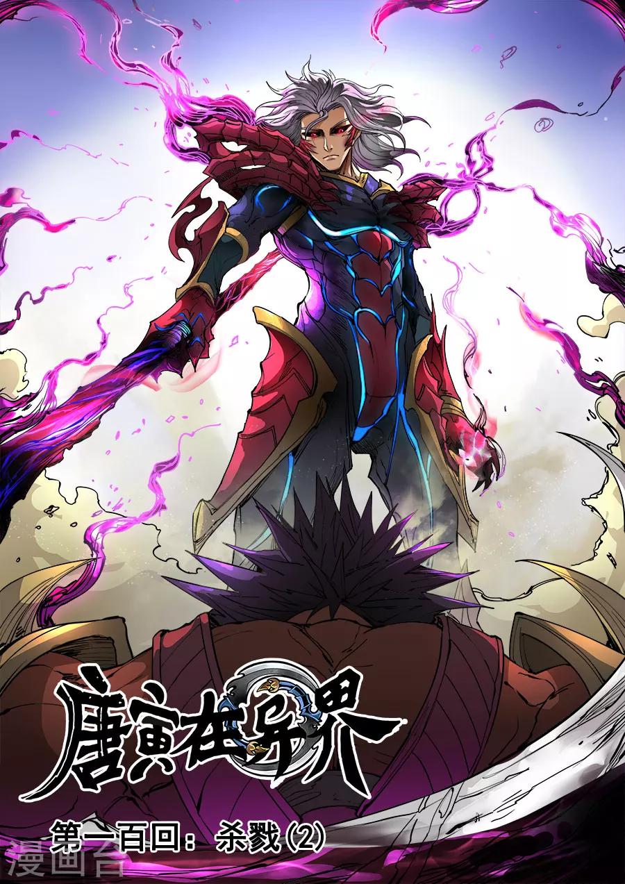 第100话3 杀戮-第266话