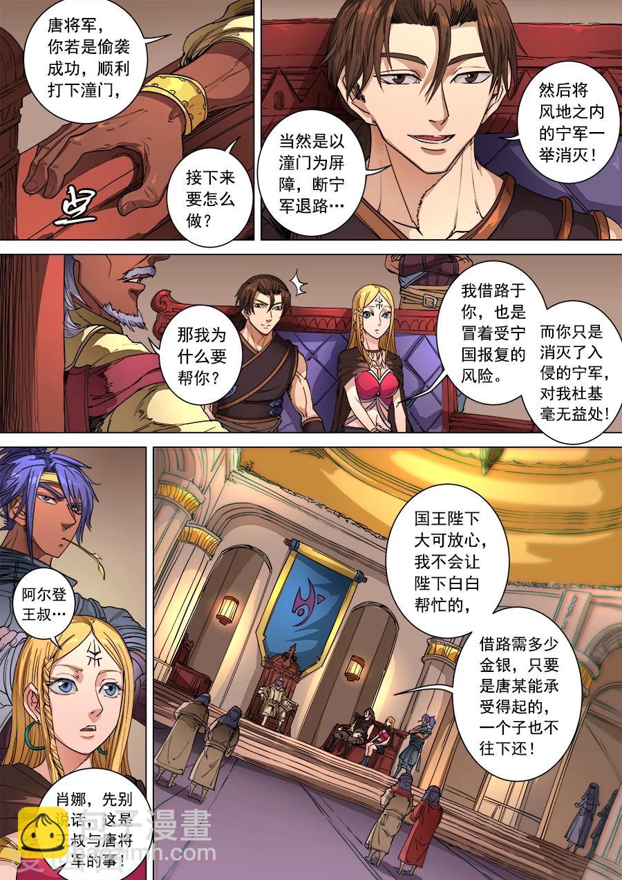 第101话2 杜基国-第268话
