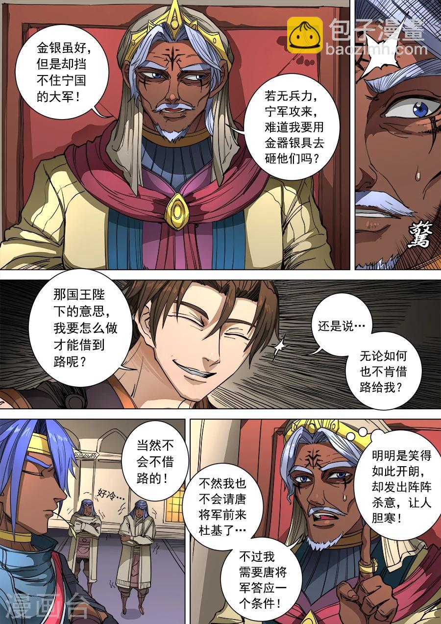 第101话2 杜基国-第268话
