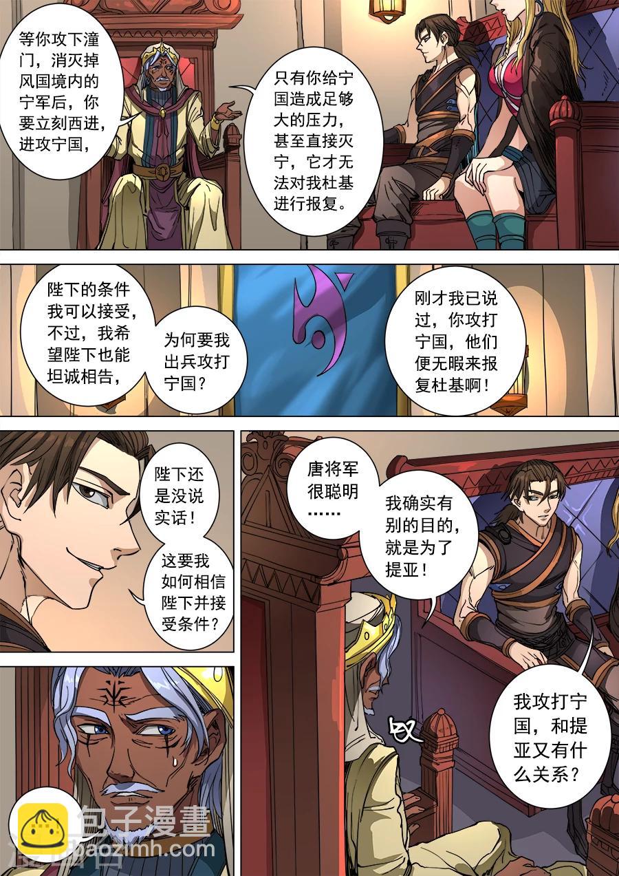 第101话2 杜基国-第268话