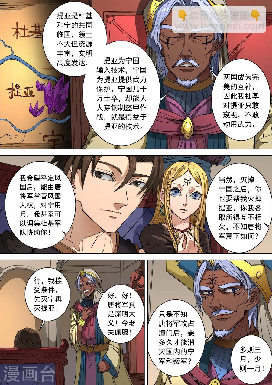 第101话2 杜基国-第268话
