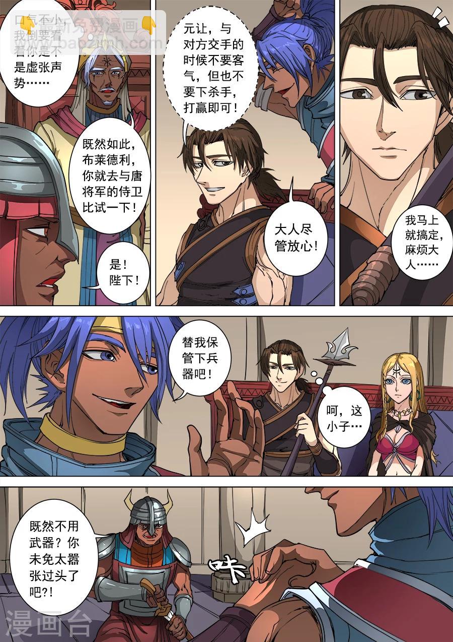 第101话2 杜基国-第268话