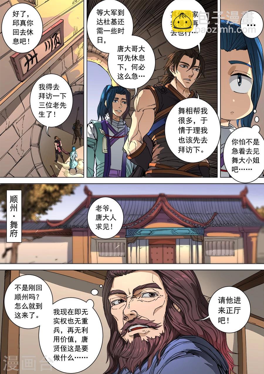 第102话1 温柔乡-第270话