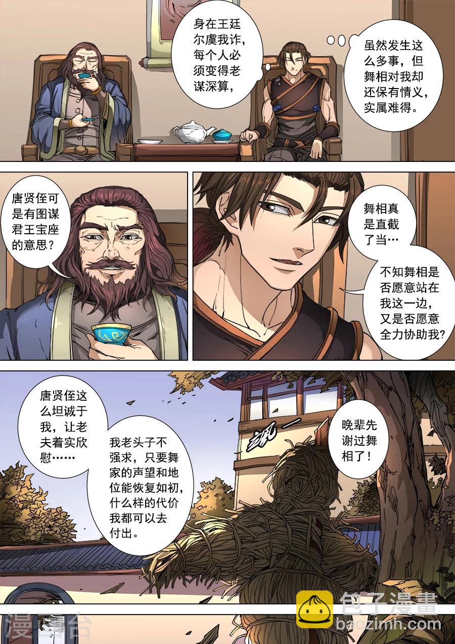 第102话1 温柔乡-第270话