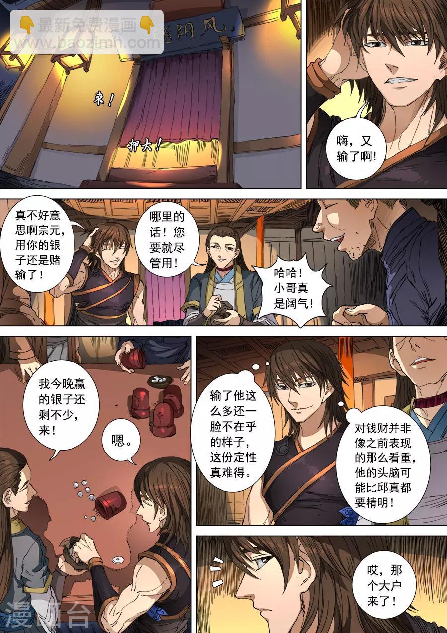 第102话3 温柔乡-第272话