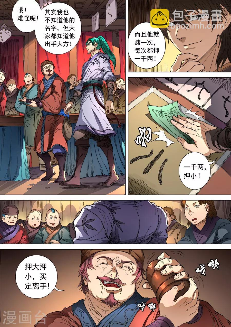 第102话3 温柔乡-第272话