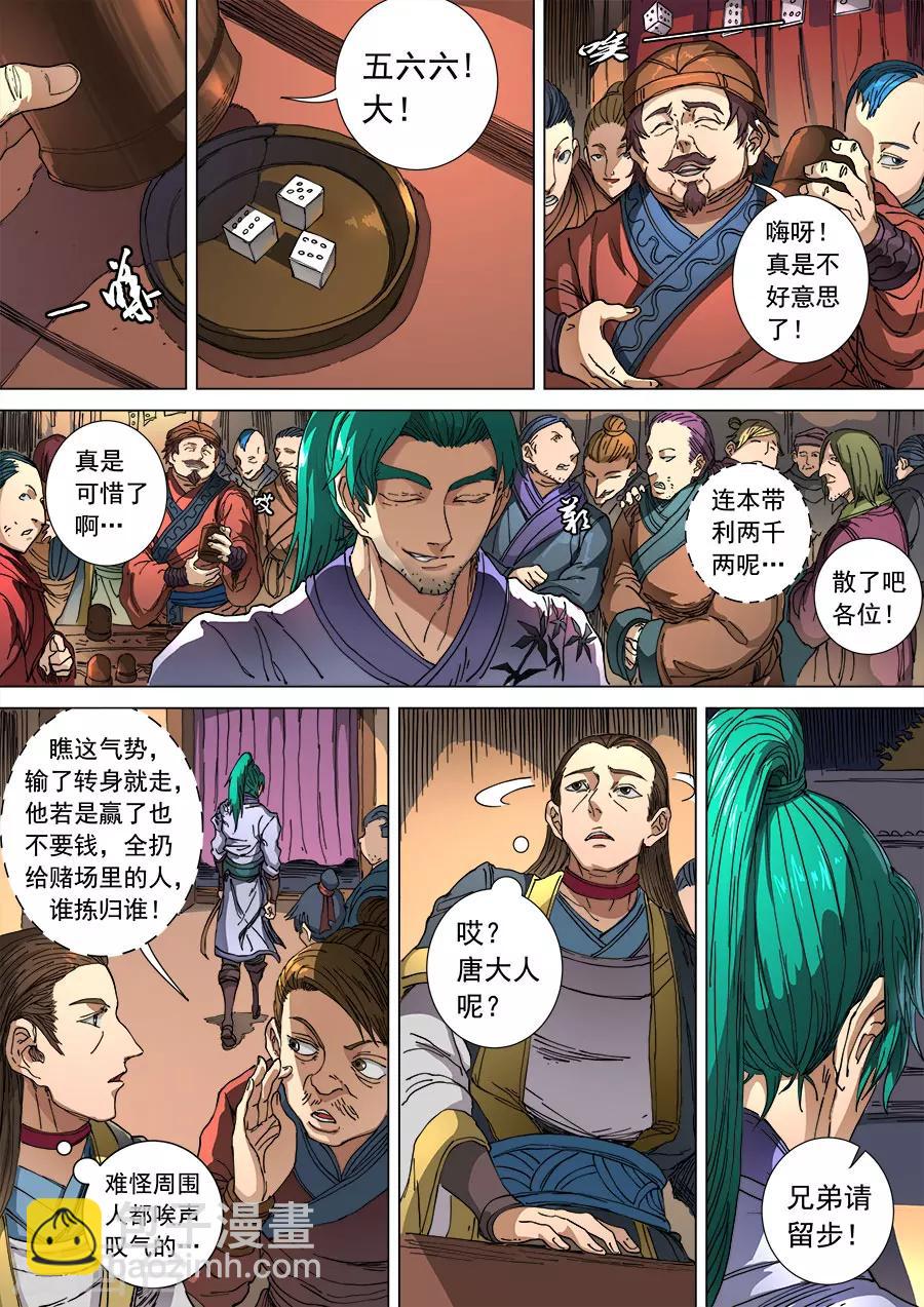 第102话3 温柔乡-第272话