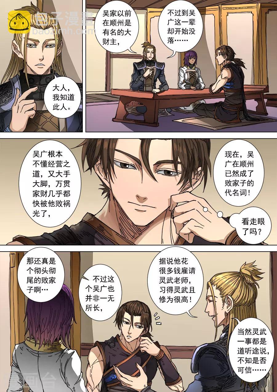 第102话3 温柔乡-第272话