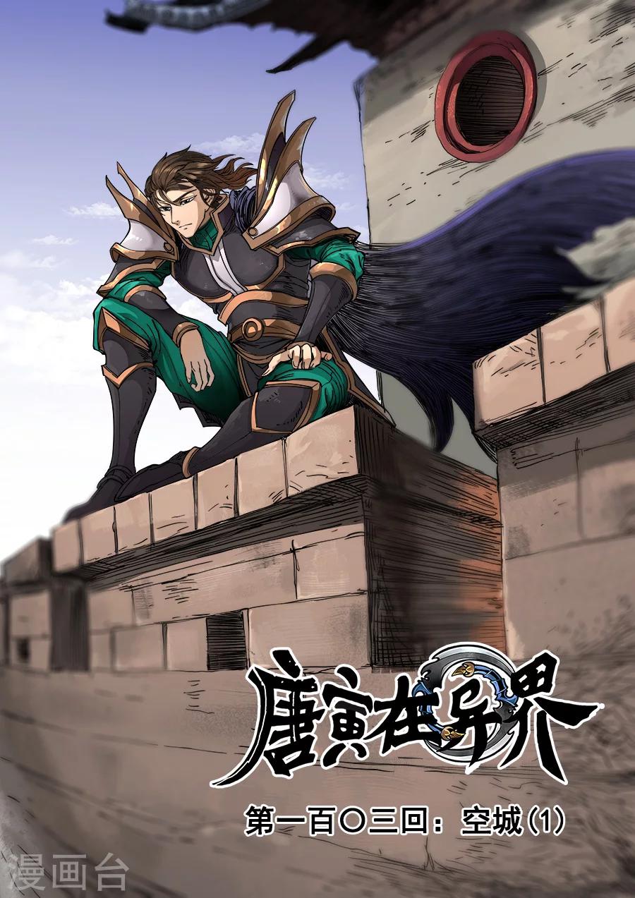 第103话2 空城-第274话