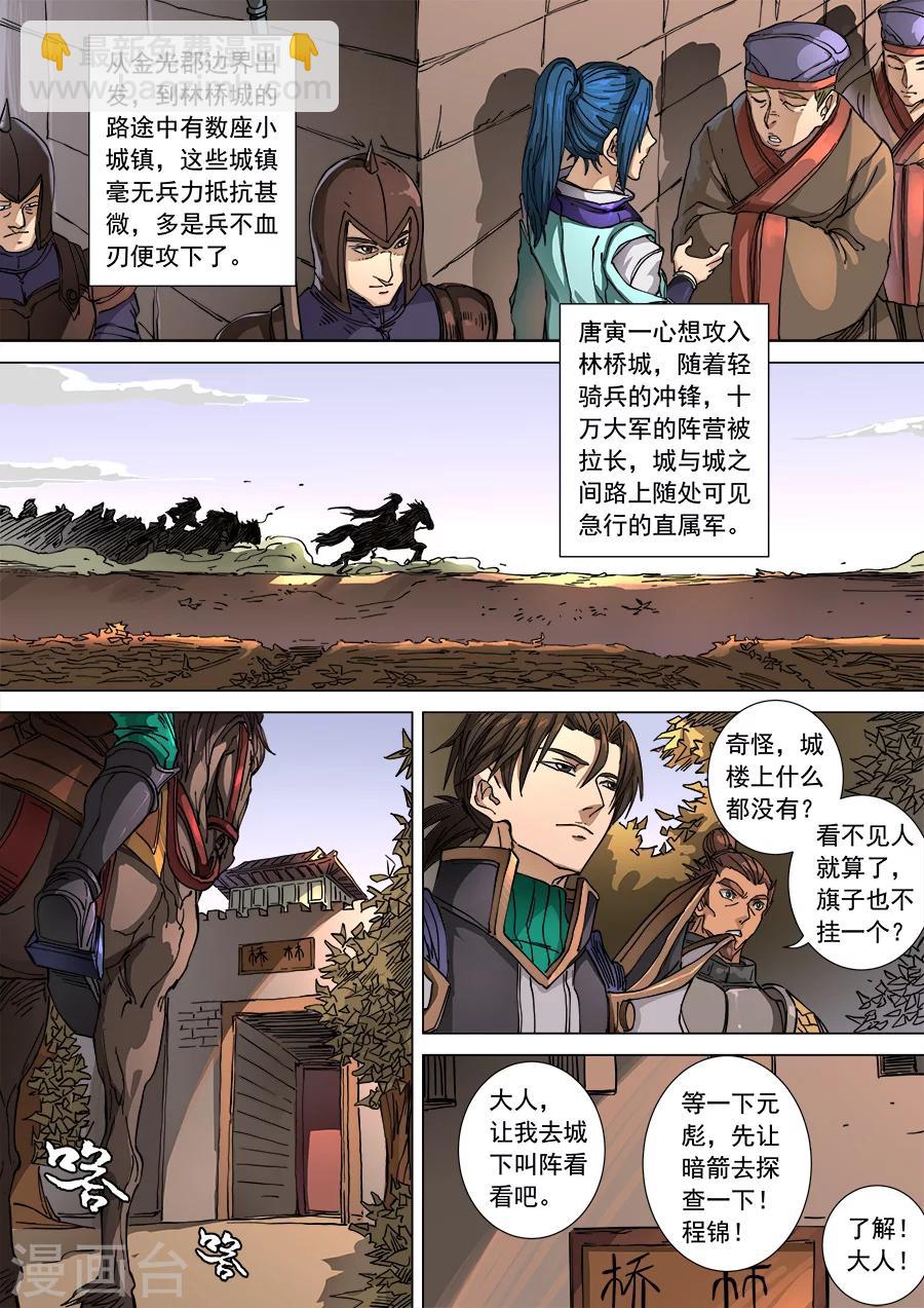 第104话1 苦战冀城-第276话