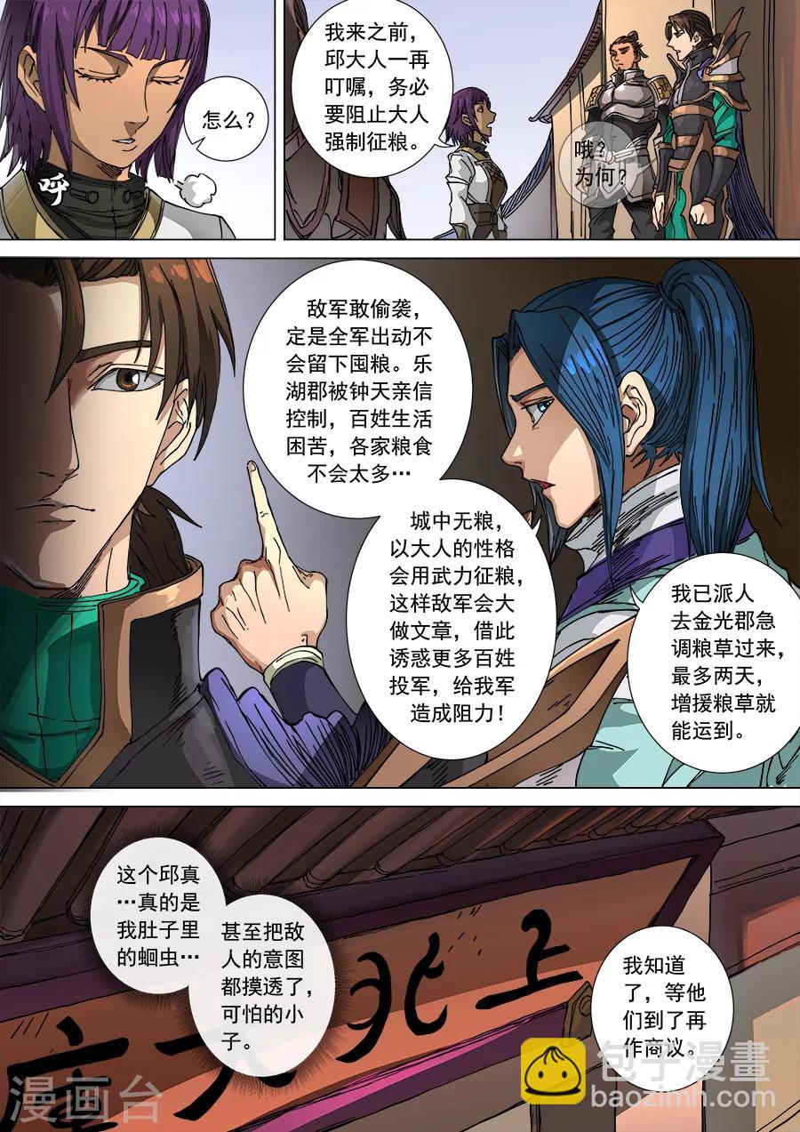 第104话1 苦战冀城-第276话
