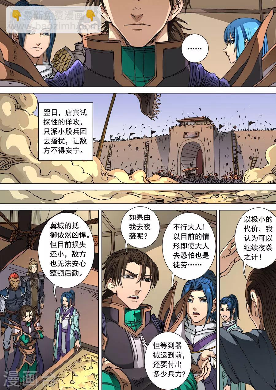第104话3 苦战冀城-第278话