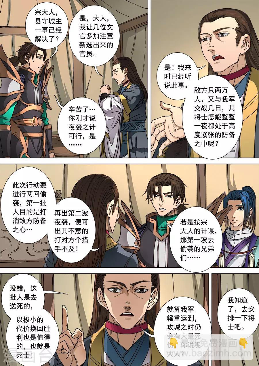 第104话3 苦战冀城-第278话