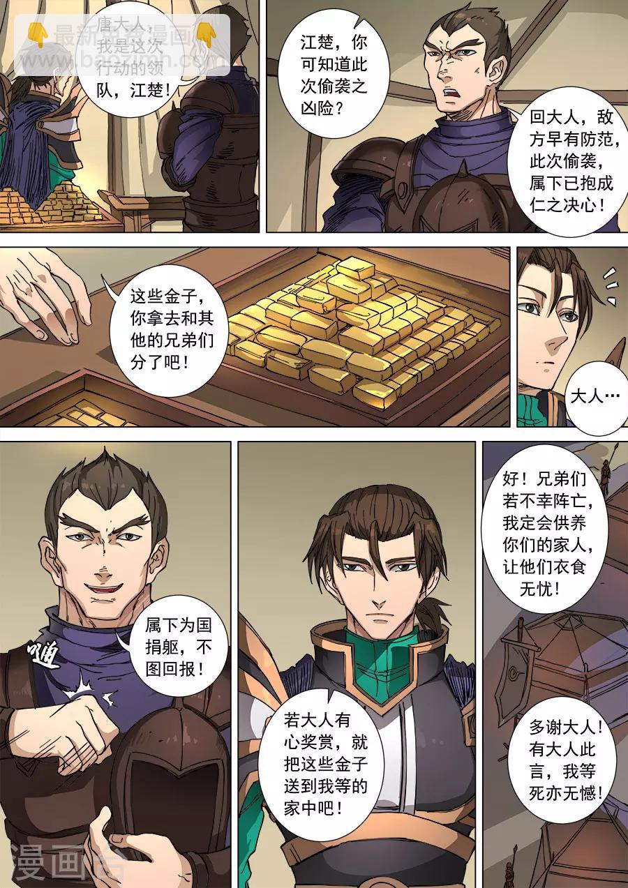 第104话3 苦战冀城-第278话