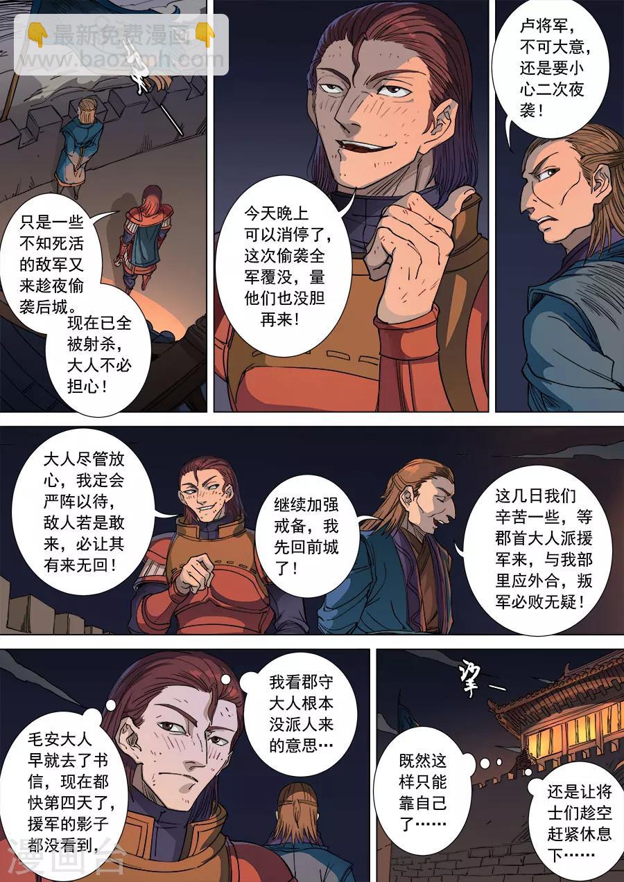 第104话3 苦战冀城-第278话