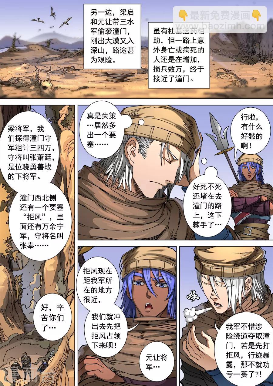 第106话1 一夫当关-第282话