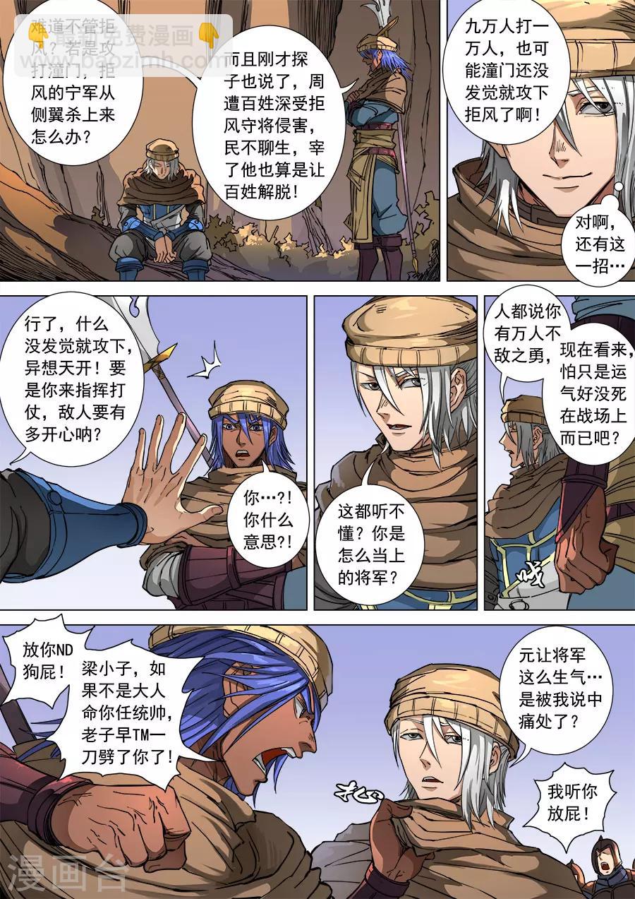 第106话1 一夫当关-第282话