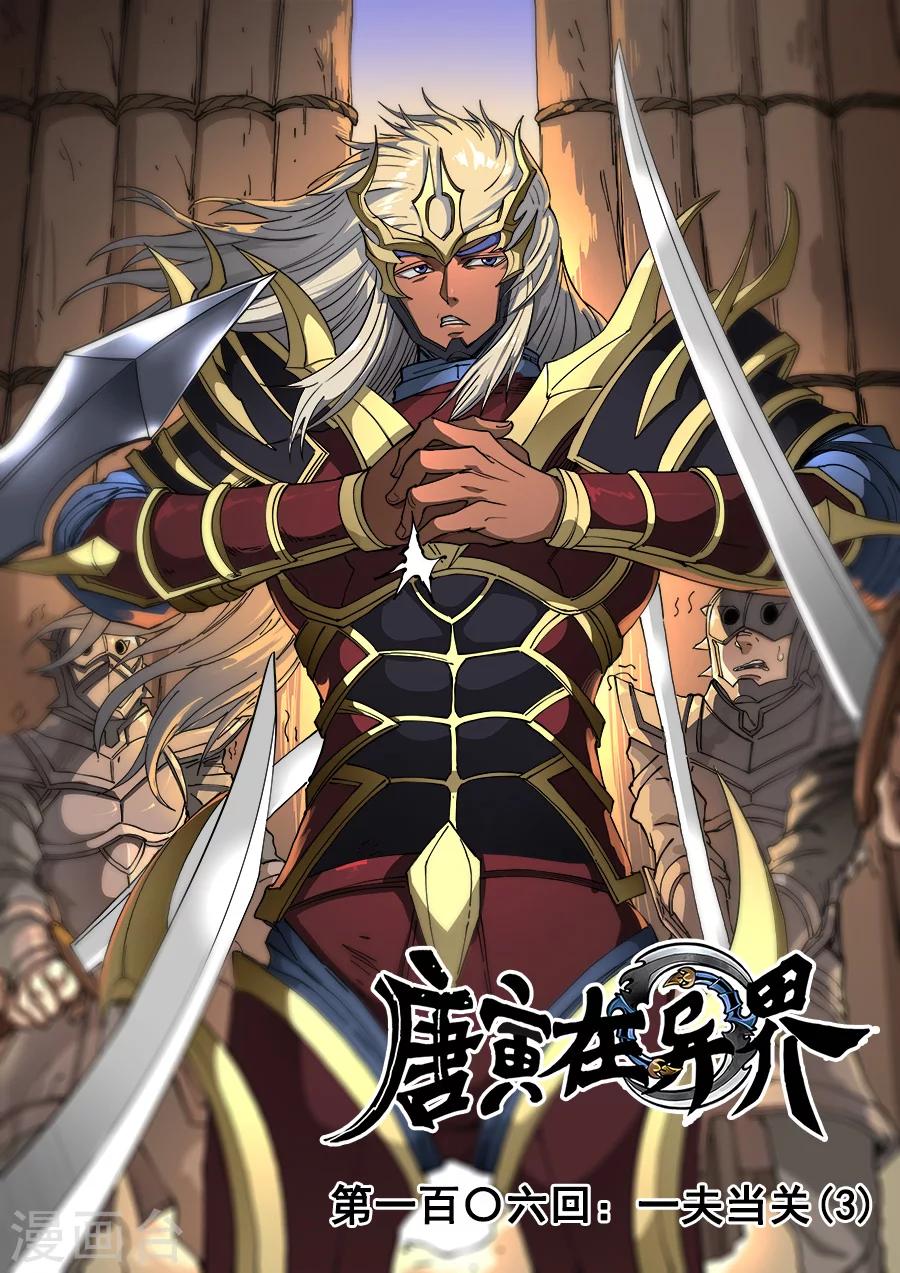 第106话3 一夫当关-第284话