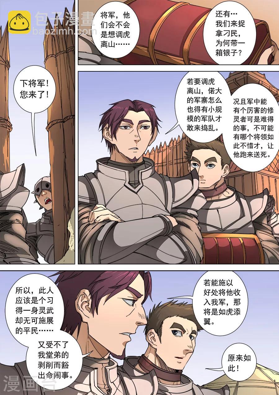 第106话3 一夫当关-第284话