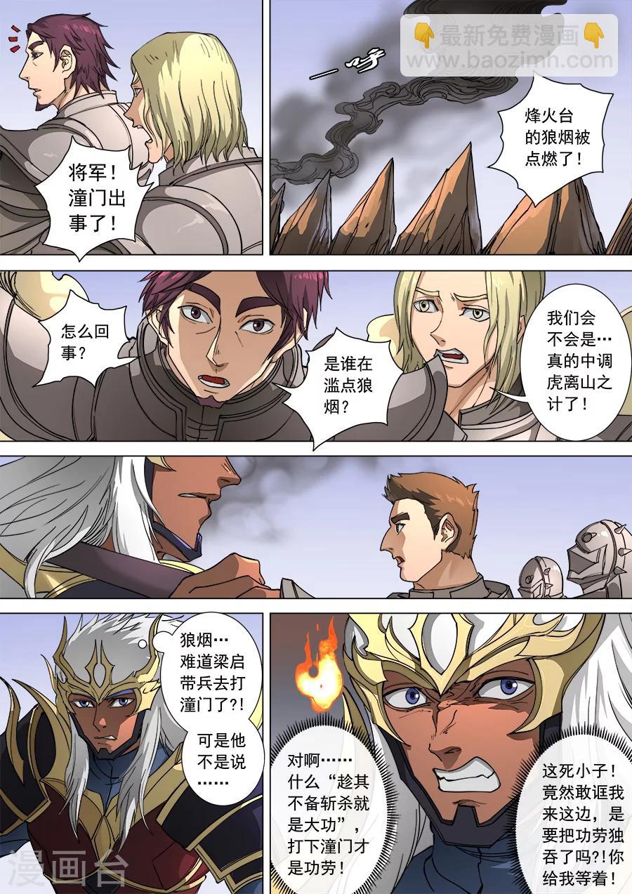 第106话3 一夫当关-第284话