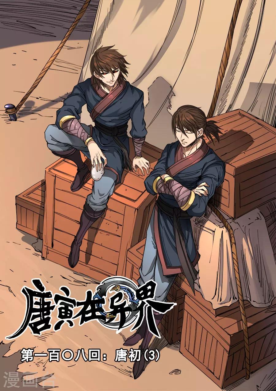第108话3 唐初-第290话