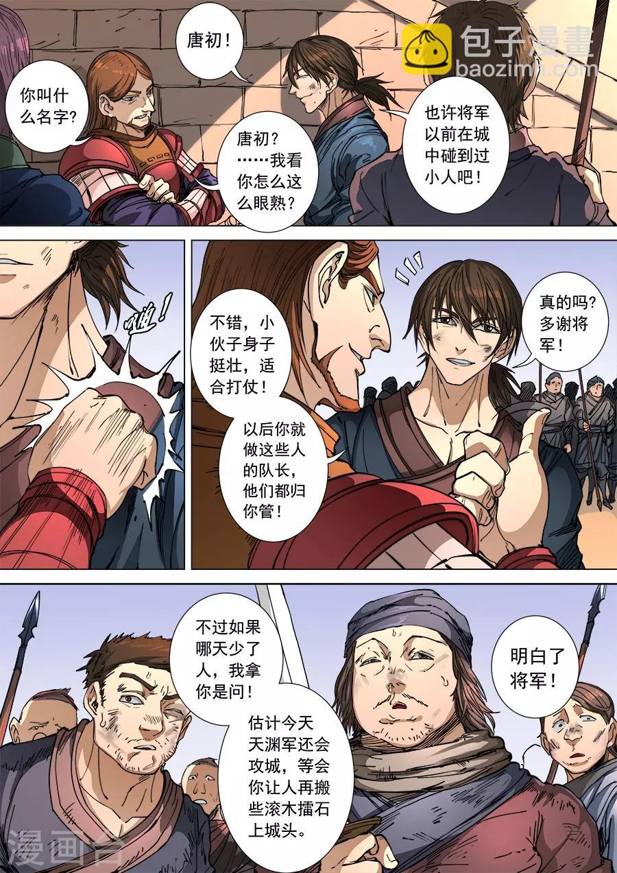 第108话3 唐初-第290话