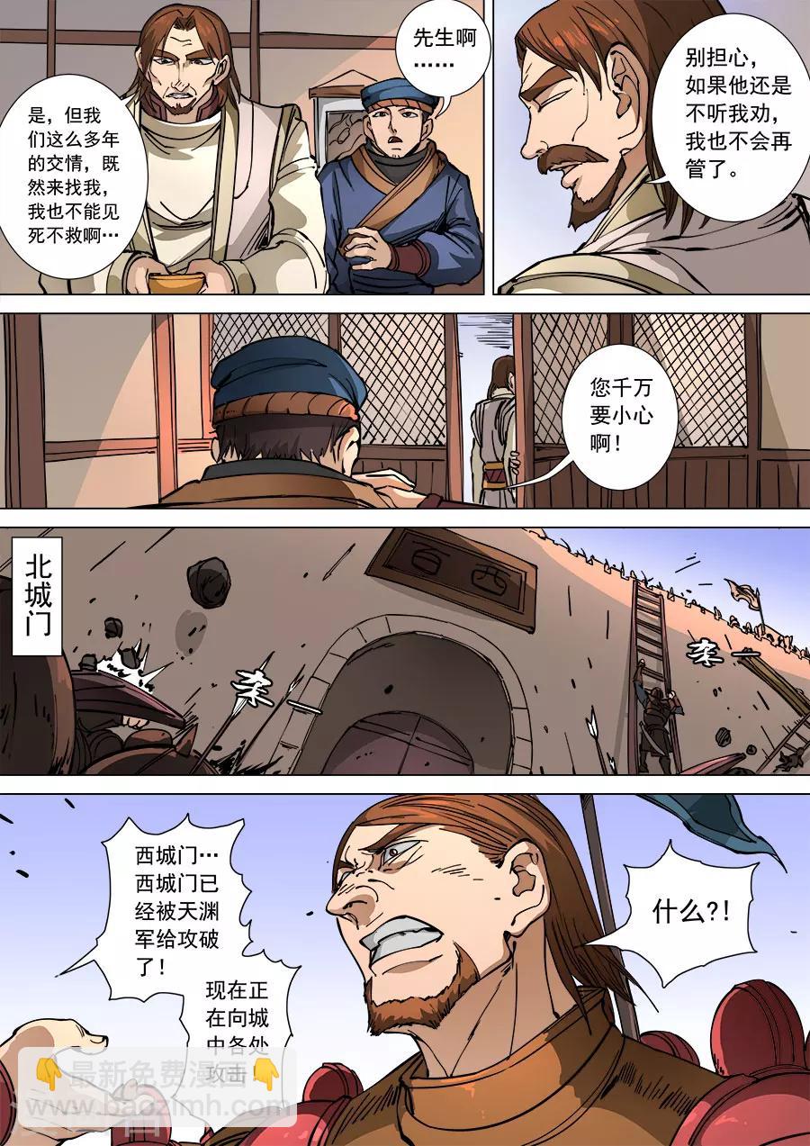 第110话3 反戈-第296话