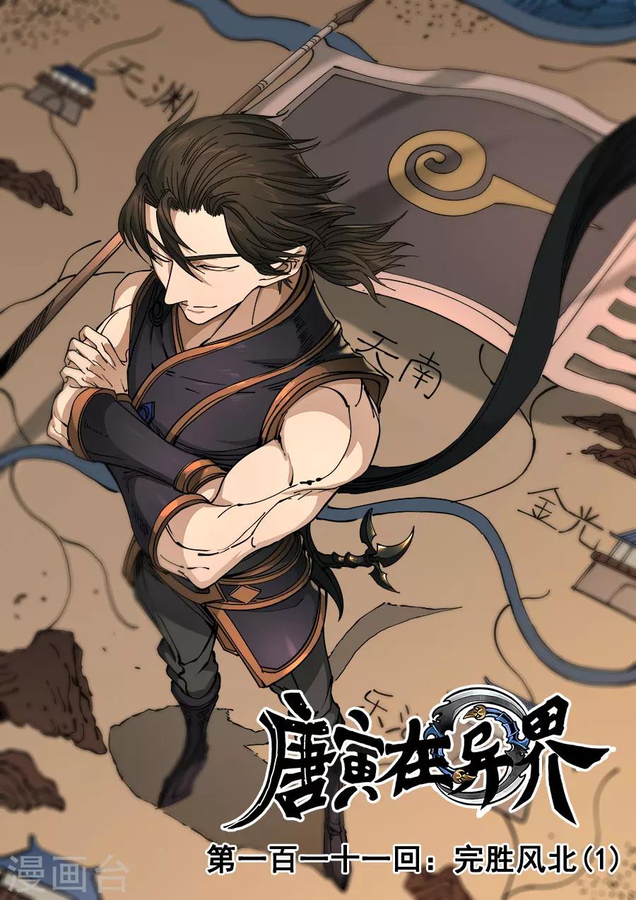 第111话2 完胜风北-第298话