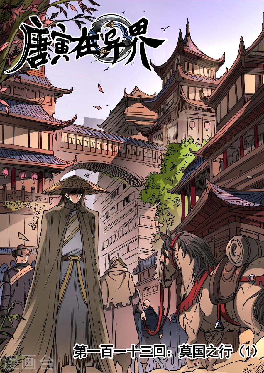 第113话2 莫国之行-第304话