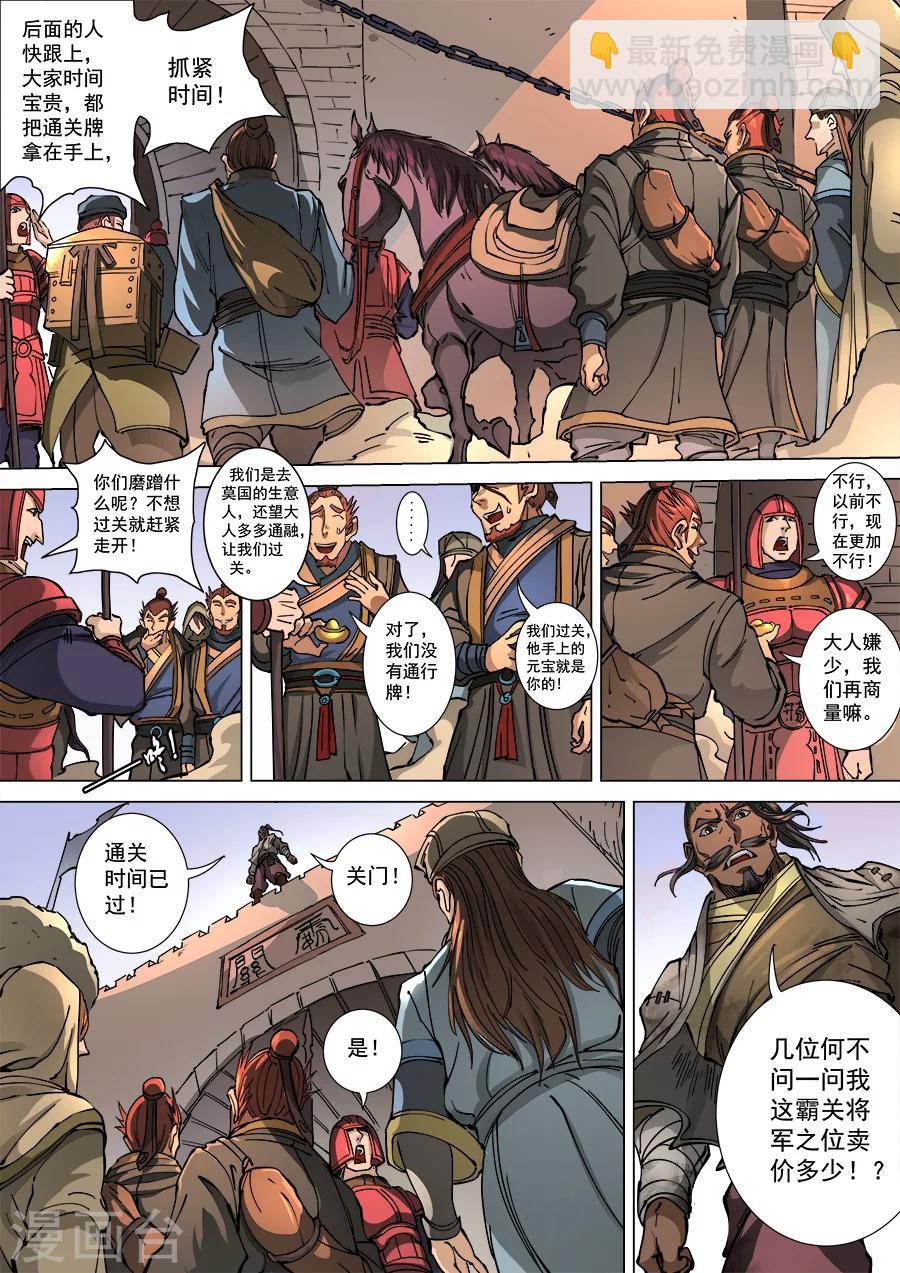 第113话2 莫国之行-第304话