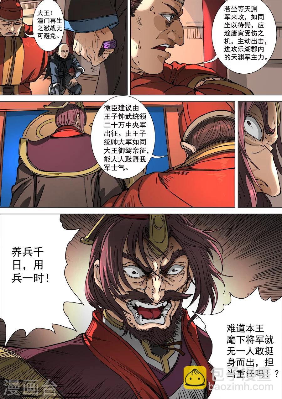 第113话2 莫国之行-第304话
