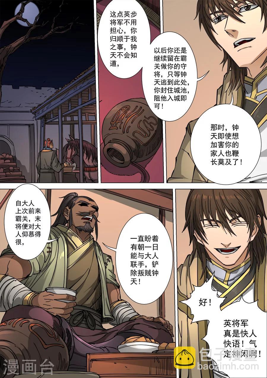 第113话2 莫国之行-第304话