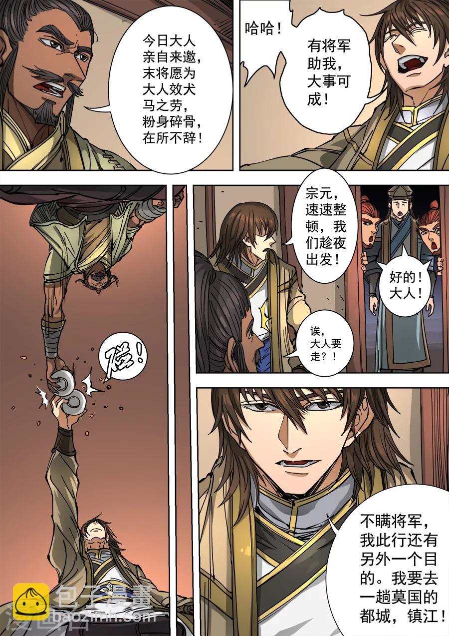 第113话2 莫国之行-第304话