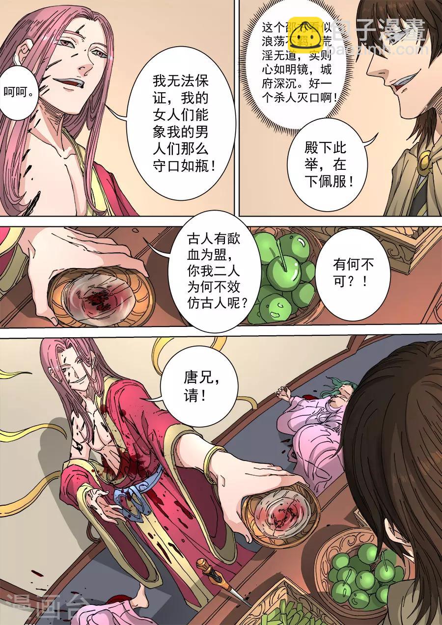 第114话1 秉烛夜谈-第306话