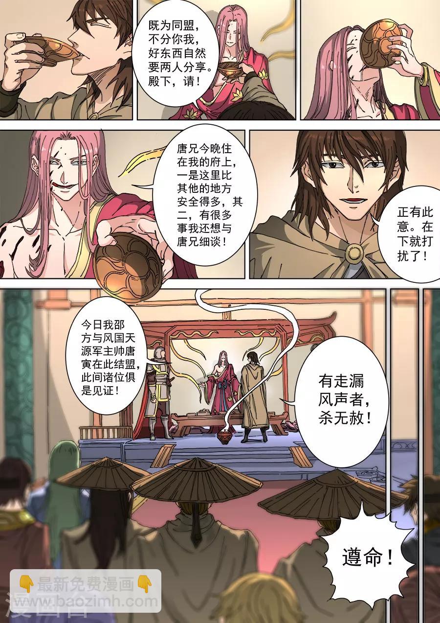 第114话1 秉烛夜谈-第306话