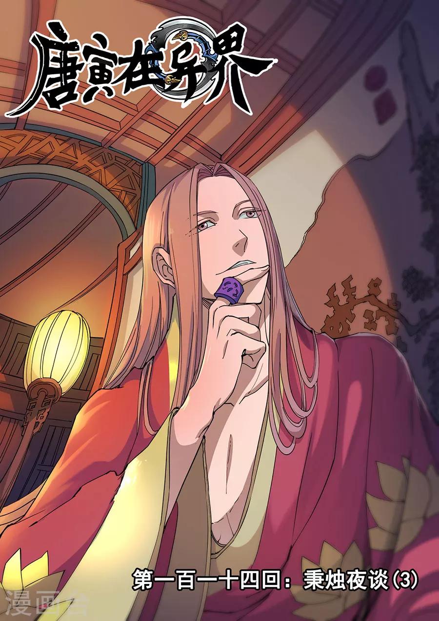 第114话3 秉烛夜谈-第308话
