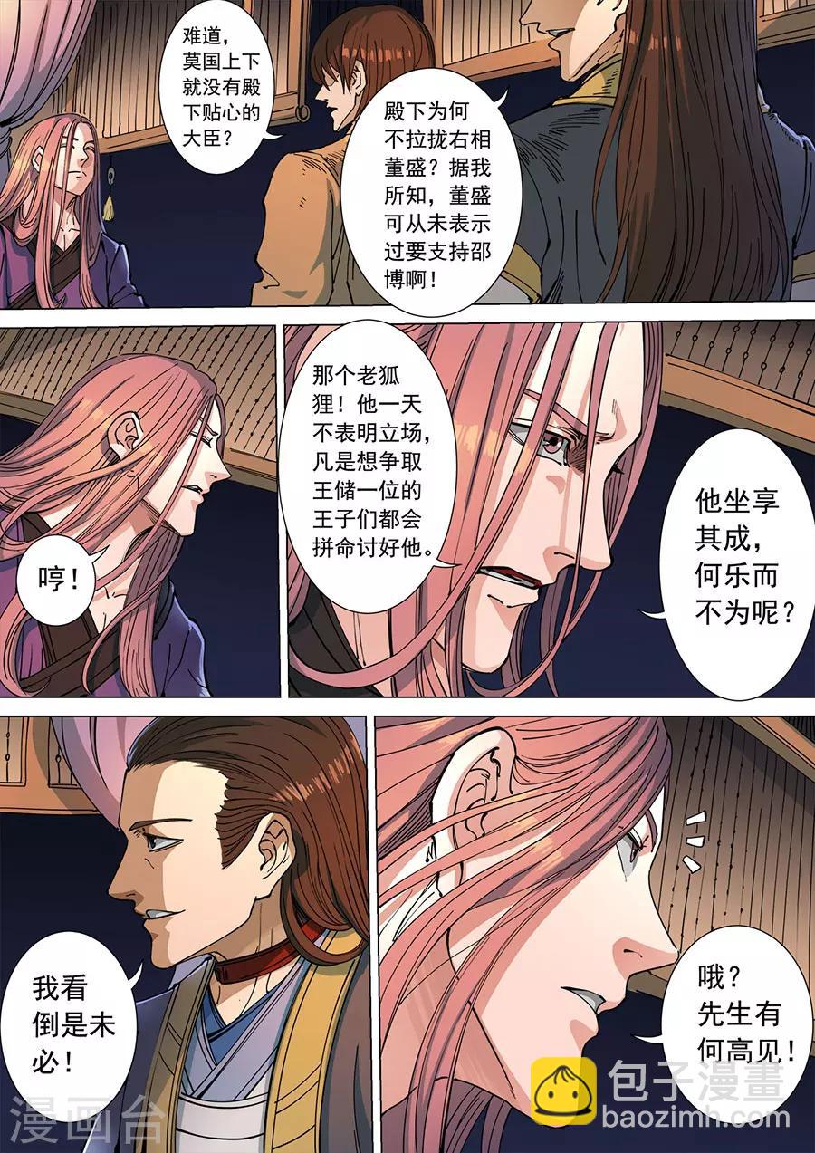 第114话3 秉烛夜谈-第308话