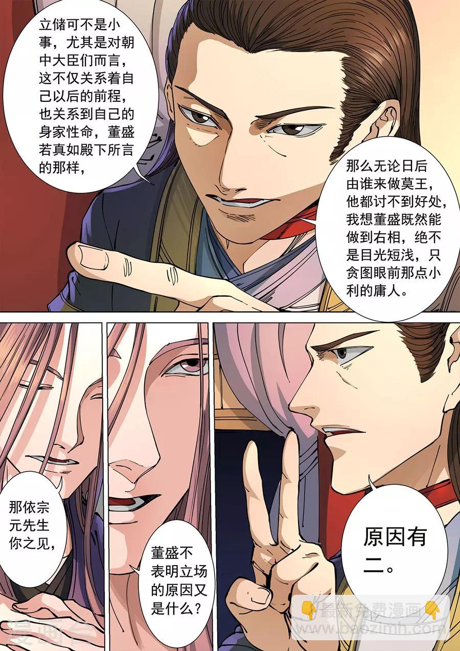 第114话3 秉烛夜谈-第308话