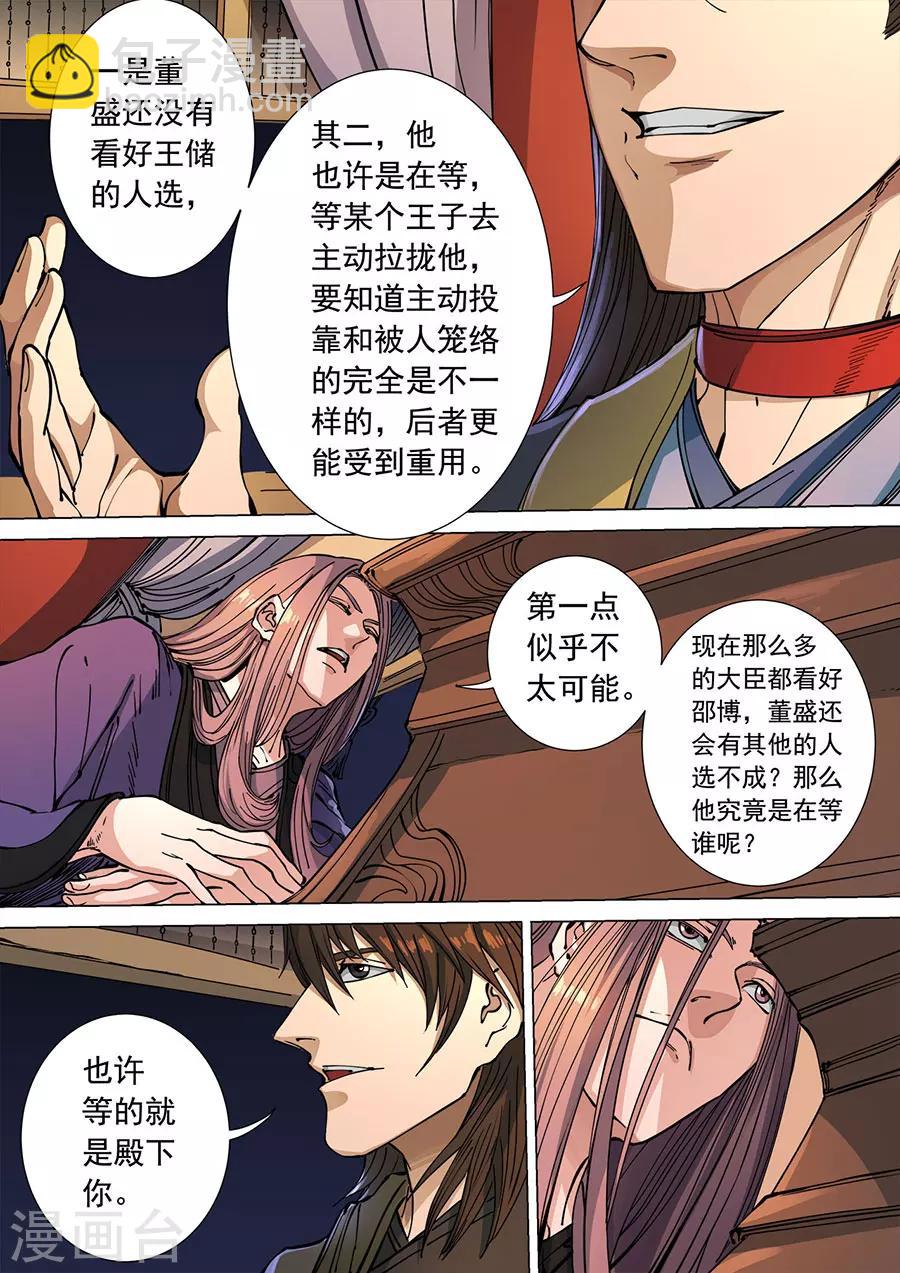 第114话3 秉烛夜谈-第308话