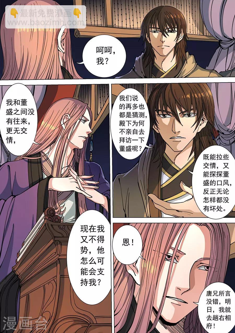 第114话3 秉烛夜谈-第308话
