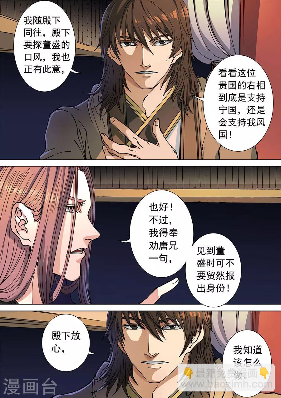 第114话3 秉烛夜谈-第308话