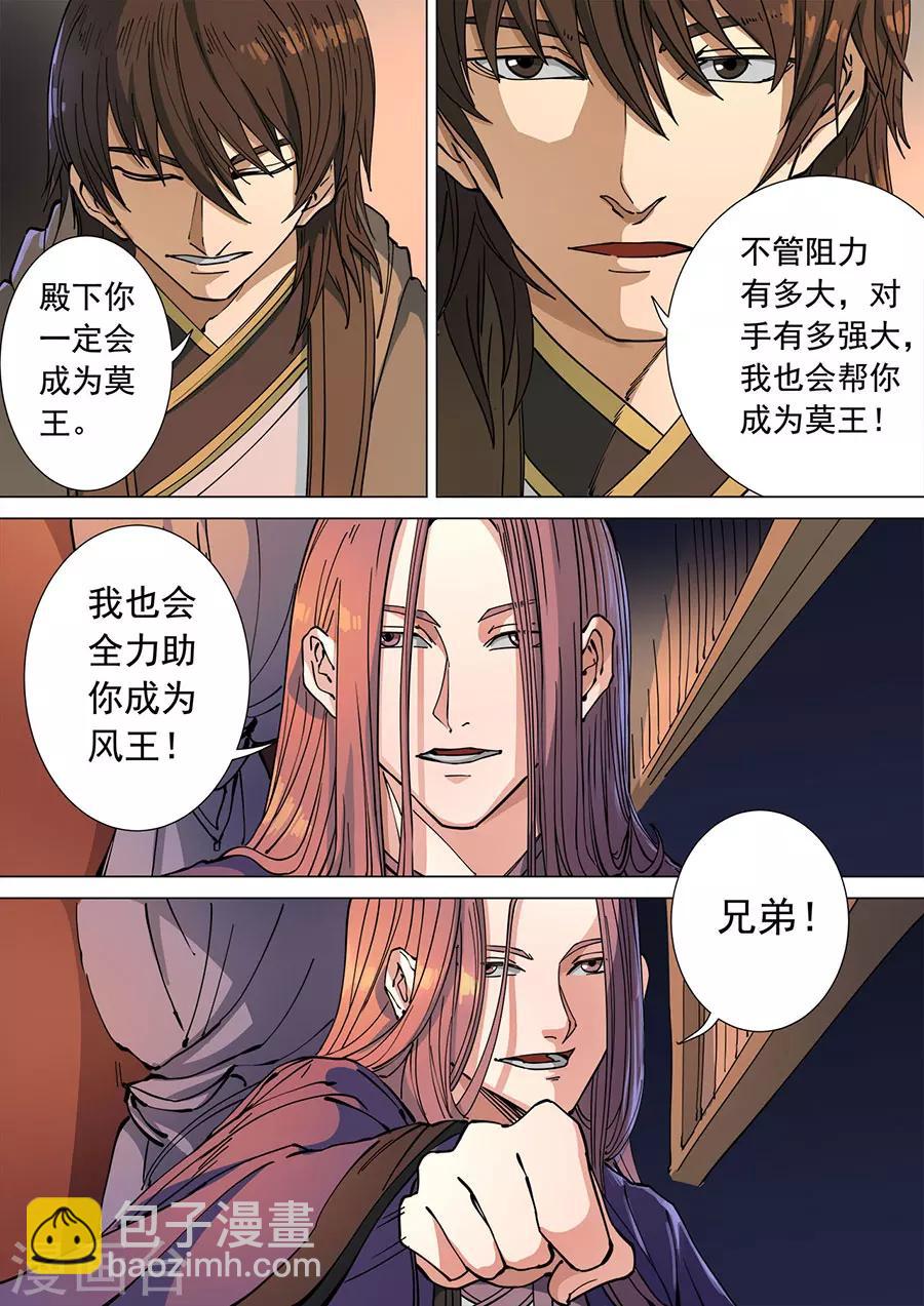 第114话3 秉烛夜谈-第308话