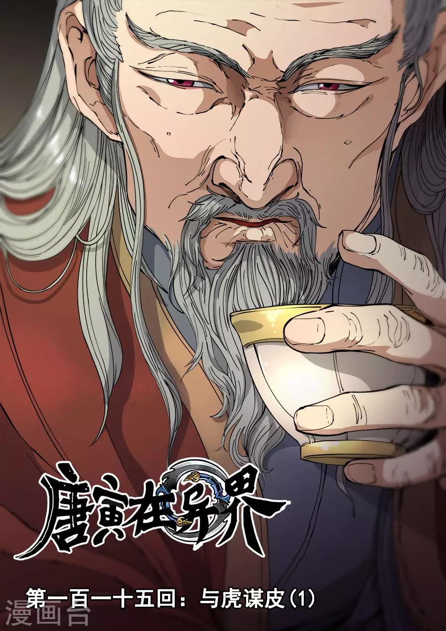 第115话2 与虎谋皮-第310话