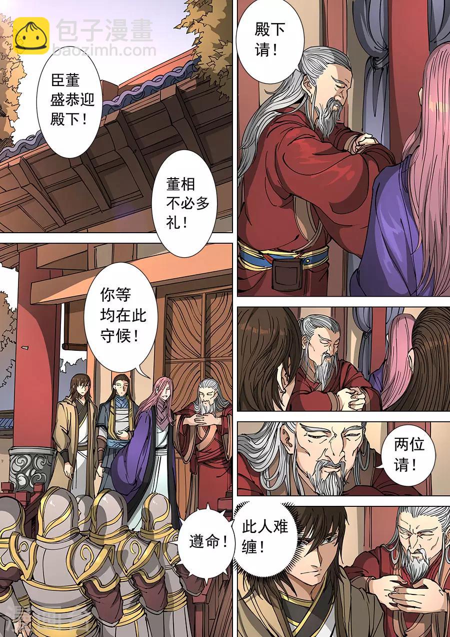 第115话2 与虎谋皮-第310话