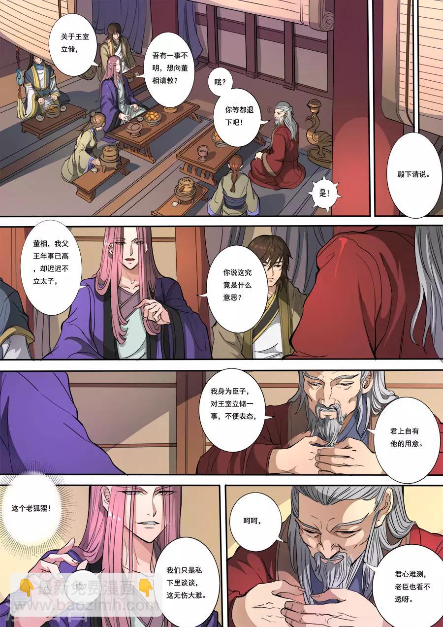 第115话2 与虎谋皮-第310话
