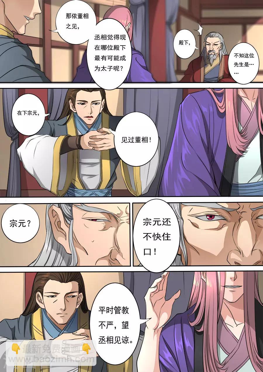 第115话2 与虎谋皮-第310话