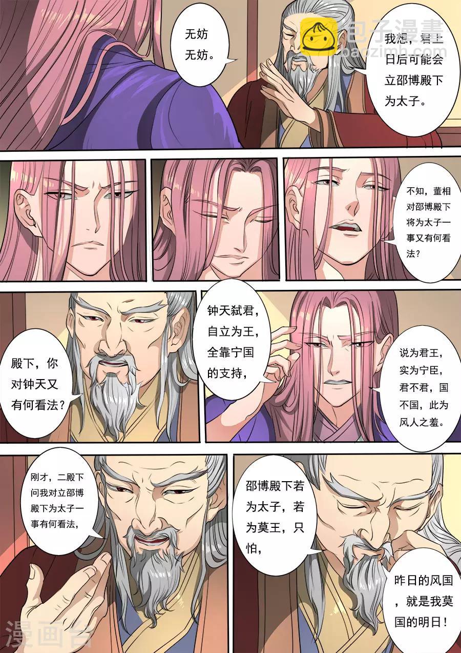 第115话2 与虎谋皮-第310话