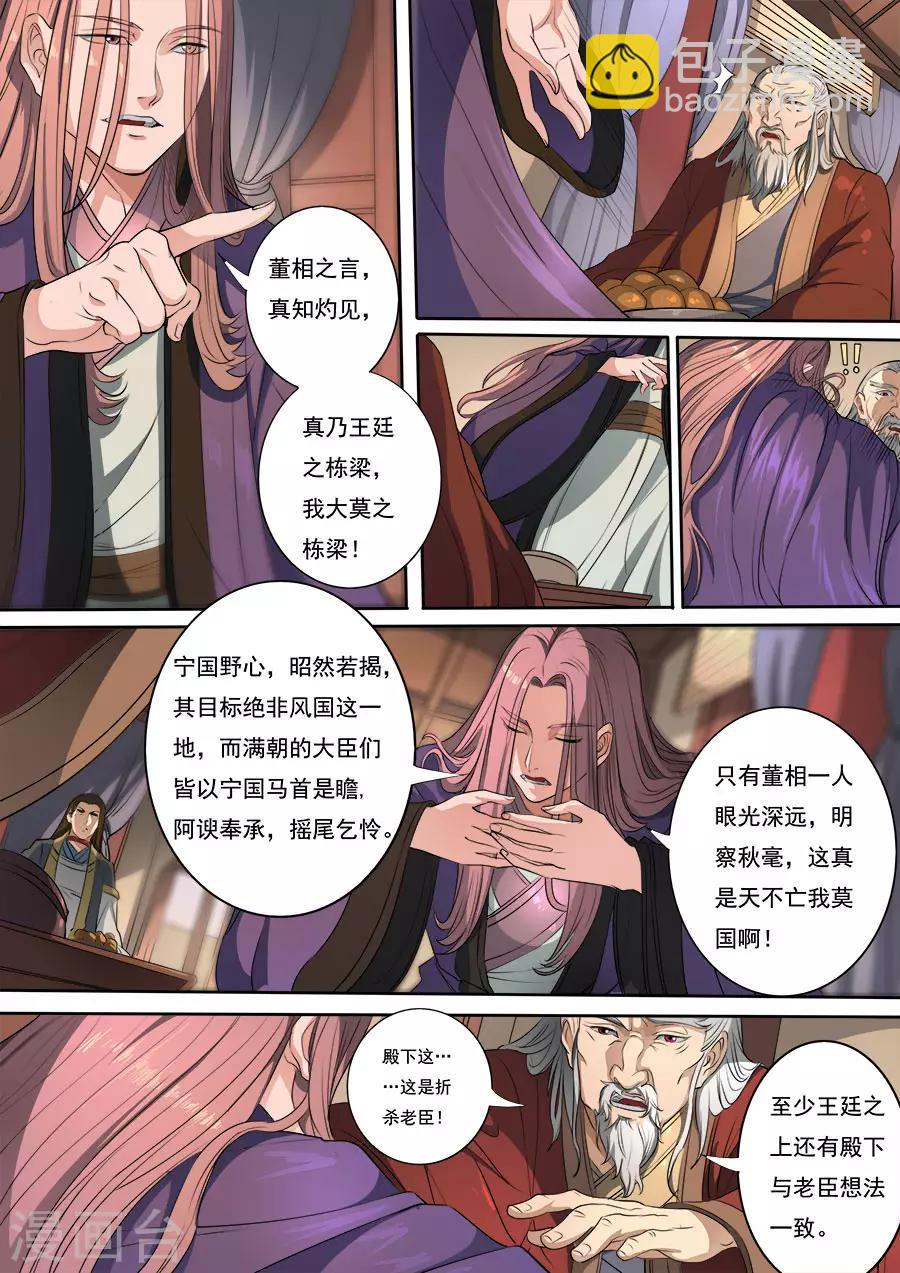 第115话2 与虎谋皮-第310话