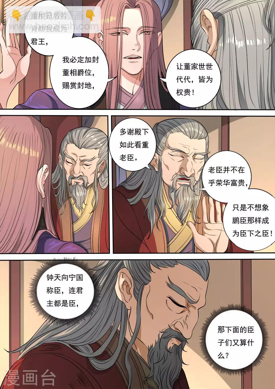 第115话2 与虎谋皮-第310话